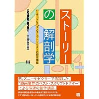 Amazon.co.jp: 物語要素事典 : 神山重彦: 本